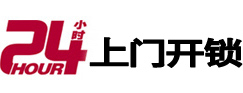 海兴开锁公司
